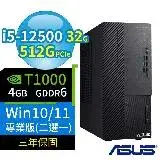 ASUS華碩B660商用電腦i5 32G 512G T1000 Win10專業版 Win11 Pro 三年保固
