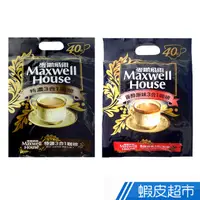 在飛比找蝦皮商城優惠-Maxwell麥斯威爾 3合1系列咖啡40包入 香醇原味/特