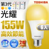 在飛比找momo購物網優惠-【TOSHIBA 東芝】光耀 15.5W LED燈泡 6入(