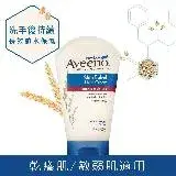 在飛比找遠傳friDay購物精選優惠-【Aveeno 艾惟諾】燕麥高效舒緩護手霜 (100g x2