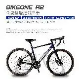 BIKEONE R2 鋁合金內走線SENSAH 16速變速機械碟煞全能型彎把公路車煞變合一適合新手踏入公路車領域破風新利