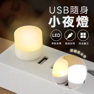 USB 迷你小燈泡-白光/黃光 ( 二入 ) 迷你 燈泡 隨身燈 充電頭 白光 暖光 LED燈 USB燈 小夜燈 夜燈