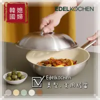 在飛比找蝦皮購物優惠-有貨 瑞鎮家 Edelkochen尹食堂 無毒不沾  三層不