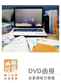 在飛比找博客來優惠-【DVD函授】112年台電新進雇員(綜合行政人員)：全套課程