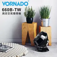 在飛比找松果購物優惠-【VORNADO】8-10坪 渦流空氣循環扇-白色/黑色 (