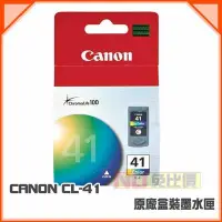 在飛比找Yahoo!奇摩拍賣優惠-【免比價】CANON CL-41 彩色 原廠墨水匣 適用p1