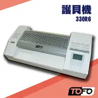 在飛比找樂天市場購物網優惠-勁媽媽事務機-TOFO 330R6 護貝機[可調節溫度速度/