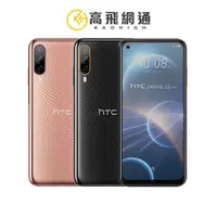 在飛比找蝦皮商城優惠-HTC Desire 22 Pro 8G/128G 6.6吋