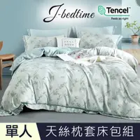 在飛比找PChome24h購物優惠-【J-bedtime】單人頂級天絲TENCEL吸濕排汗二件式