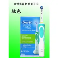 在飛比找蝦皮購物優惠-Oral-B D12 3D 刷牙 防水 防滑 感應式充電 美