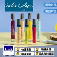 在飛比找蝦皮商城精選優惠-【Atelier Cologne 歐瓏 4ML / 7.5M