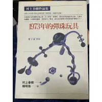 在飛比找蝦皮購物優惠-村上春樹作品集二手書