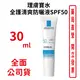 理膚寶水全護清爽防曬液SPF50(30ml) 透明色