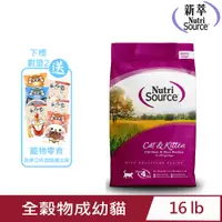 在飛比找PChome24h購物優惠-Nutri Source新萃NS天然寵糧全穀物成幼貓-雞肉 