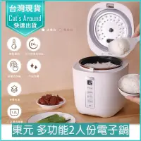 在飛比找PChome24h購物優惠-TECO東元 2人份多功能微電腦 電子鍋 電鍋 飯鍋 煮飯鍋