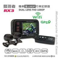 在飛比找PChome24h購物優惠-【發現者】RX3 機車雙鏡頭行車記錄器+Wifi+GPS軌跡