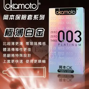 Okamoto 日本 岡本 003 HA 玻尿酸 極薄 保險套 避孕套 衛生套10入裝【1010SHOP】