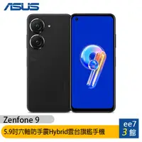 在飛比找蝦皮商城優惠-ASUS Zenfone 9 (16G/256G) 5.9吋