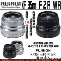 在飛比找數位達人優惠-平輸 Fuji 富士 XF 35mm F2 R WR FUJ