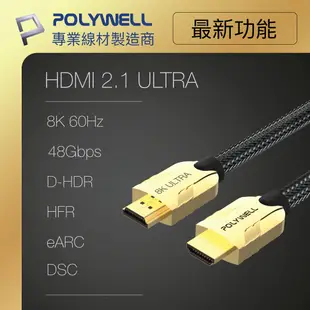 POLYWELL/寶利威爾/HDMI線/2.1/2.0/認證線/4K/8K/60Hz/發燒線/鋅合金編織線/傳輸線/螢幕