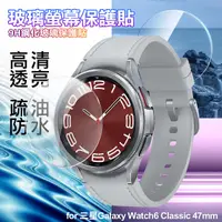 在飛比找Yahoo奇摩購物中心優惠-Xmart for 三星Galaxy Watch6 Clas