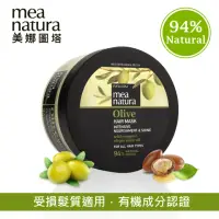 在飛比找momo購物網優惠-【mea natura 美娜圖塔】橄欖豐盈髮膜250ml(歐