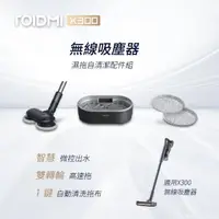 在飛比找momo購物網優惠-【Roidmi 睿米科技】X300無線吸塵器專用自動拖地清潔