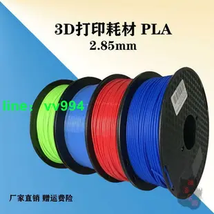 3d列印機耗材 升級pla＋2.85 3.0mm 材料線材 1kg 高韌性 pla耗材