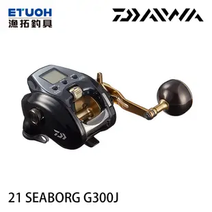 DAIWA 21 SEABORG G300J系列 [漁拓釣具] [電動捲線器]