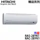 【HITACHI日立】3-5坪 精品系列 變頻冷暖分離式冷氣 (RAS-28YK1+RAC-28YK1)