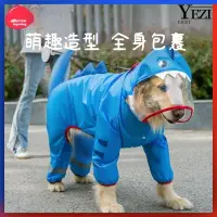 在飛比找蝦皮購物優惠-🐱🐶狗雨衣 中大型 寵物狗雨衣 大型狗雨衣 中型狗雨衣 金毛