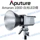 Aputure【Amaran 100D 白光 LED燈】持續燈 補光燈 攝影棚 棚燈 公司貨【中壢NOVA-水世界】【跨店APP下單最高20%點數回饋】