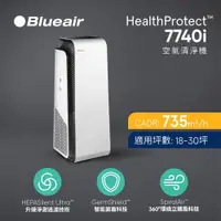 在飛比找COCORO Life優惠-【Blueair】HealthProtect 旗艦空氣清淨機