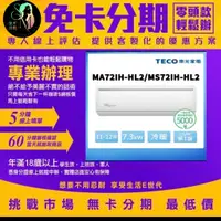 在飛比找蝦皮商城精選優惠-TECO 東元 頂尖雲端智能11-12坪R32一級變頻冷暖7