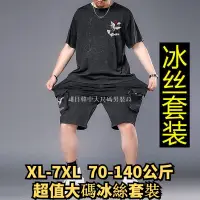 在飛比找蝦皮商城精選優惠-有貨▶XL-7XL 大尺碼套裝 加大尺碼套裝 大尺碼休閒短褲