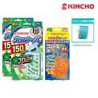 在飛比找momo購物網優惠-【KINCHO 日本金鳥】防蚊掛片150日〔2入〕+強效型新