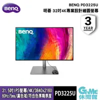 在飛比找有閑購物優惠-【GAME休閒館】BENQ 明碁 PD3225U 32吋專業