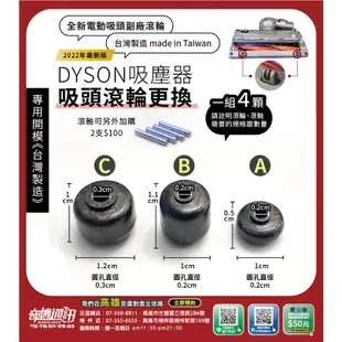 7G3C高雄【Dyson全新副廠滾輪】吸頭專用輪子-V11 V10 V8 V7 V6 dc74 dc63