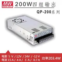 在飛比找良興EcLife購物網優惠-MW明緯 QP-200D 四輸出機殼型交換式電源供應器 (2