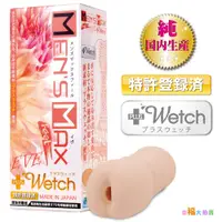 在飛比找蝦皮商城優惠-日本Men’ s Max FEEL EVE +Wetch 男