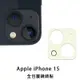 iPhone 15 i15 鏡頭保護貼 鏡頭貼 玻璃鏡頭貼 鏡頭玻璃貼 鋼化玻璃貼 玻璃貼