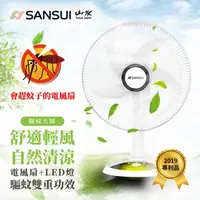 在飛比找特力屋線上購物優惠-[特價]SANSUI 山水 14吋LED智慧雙效驅蚊DC風扇