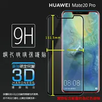 在飛比找樂天市場購物網優惠-滿版 3D 曲面 9H HUAWEI 華為 Mate 20 