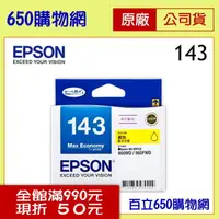 在飛比找PChome商店街優惠-(含稅) EPSON 143 原廠墨水匣(T143450黃色