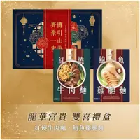 在飛比找ETMall東森購物網優惠-【金博家】│雙喜禮盒│紅燒牛肉麵 ▪ 鮑魚雞腿麵各2