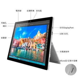 福利品 Surface Pro 4 (i7-6650U)12.3吋平板電腦 Intel處理器 Windows 10 8G/256G