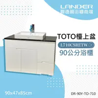 在飛比找鮮拾優惠-【TOTO】 TOTO710天然石台上盆浴櫃組90公分(防水