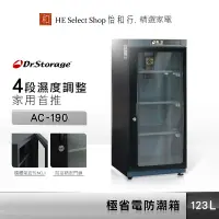 在飛比找蝦皮商城優惠-Dr.Storage 高強 123公升 極省電 防潮箱 AC