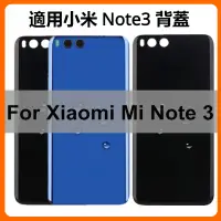 在飛比找蝦皮購物優惠-適用於小米 Xiaomi Note3 電池背蓋 Mi Not