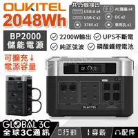 在飛比找露天拍賣優惠-OUKITEL BP2000儲能電源 2048Wh/2200